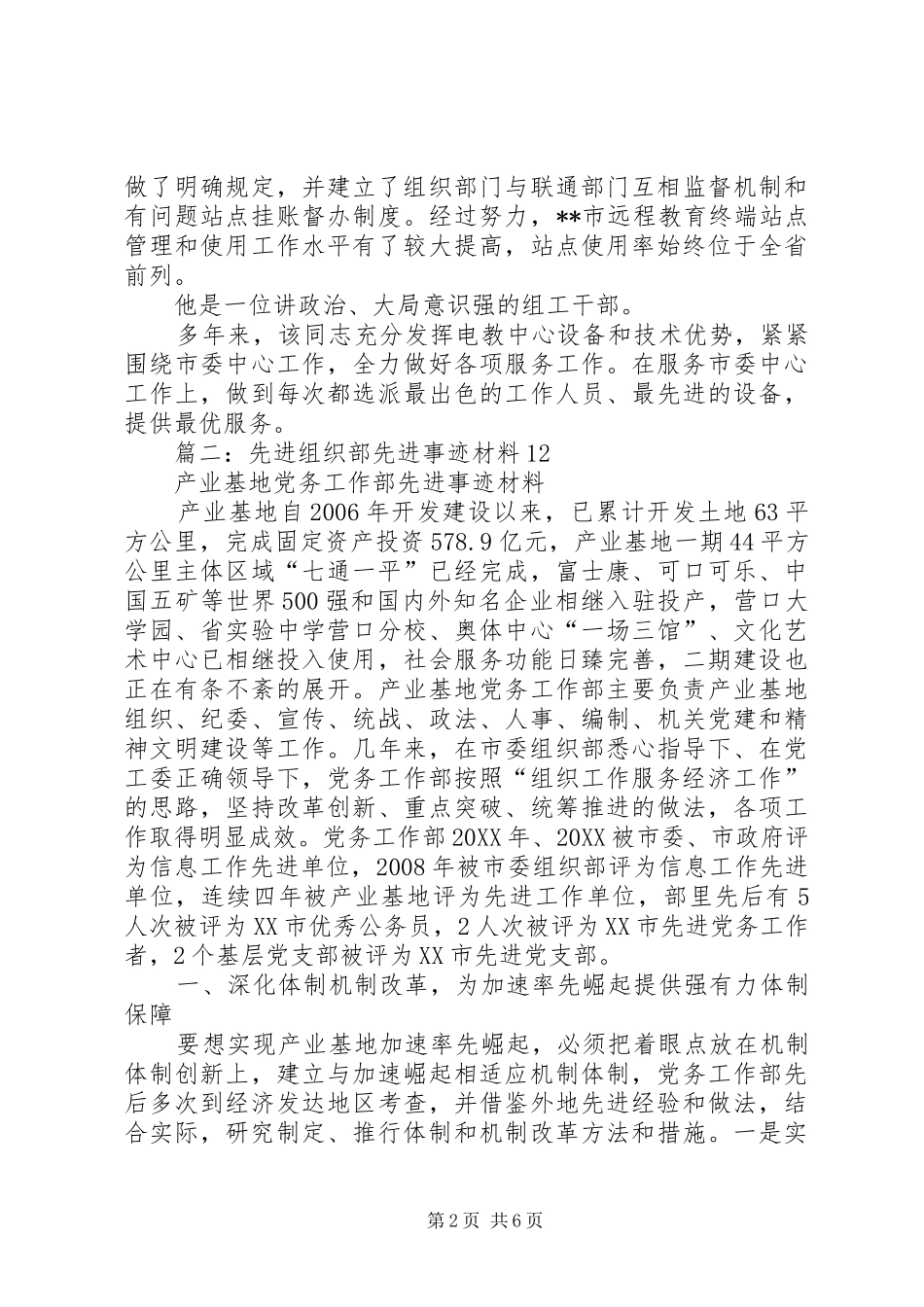 2024年市委组织部基层组织科事迹申报材料_第2页