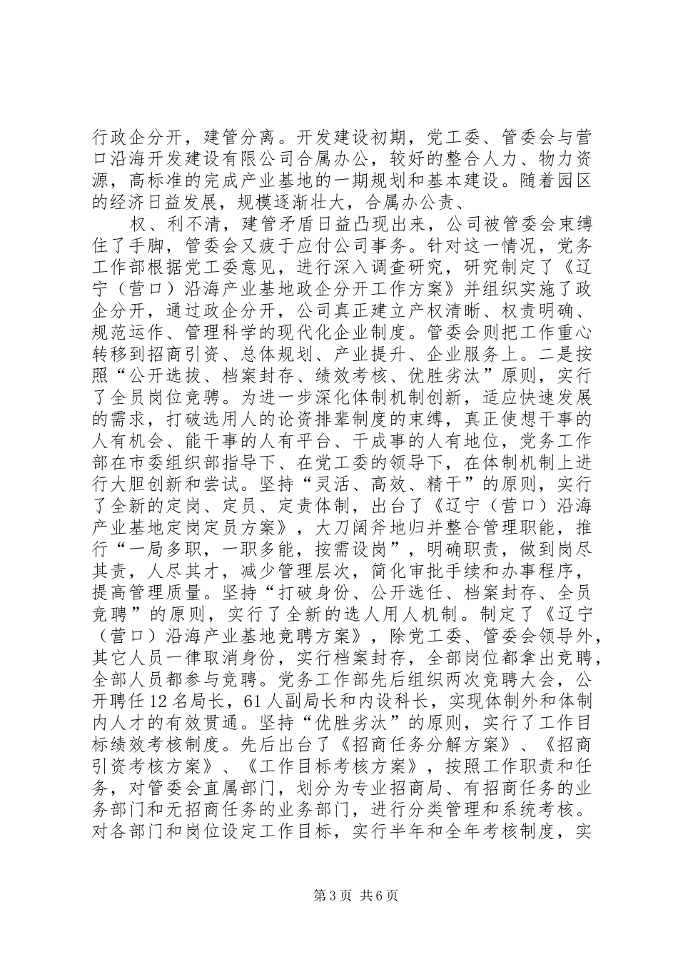 2024年市委组织部基层组织科事迹申报材料_第3页