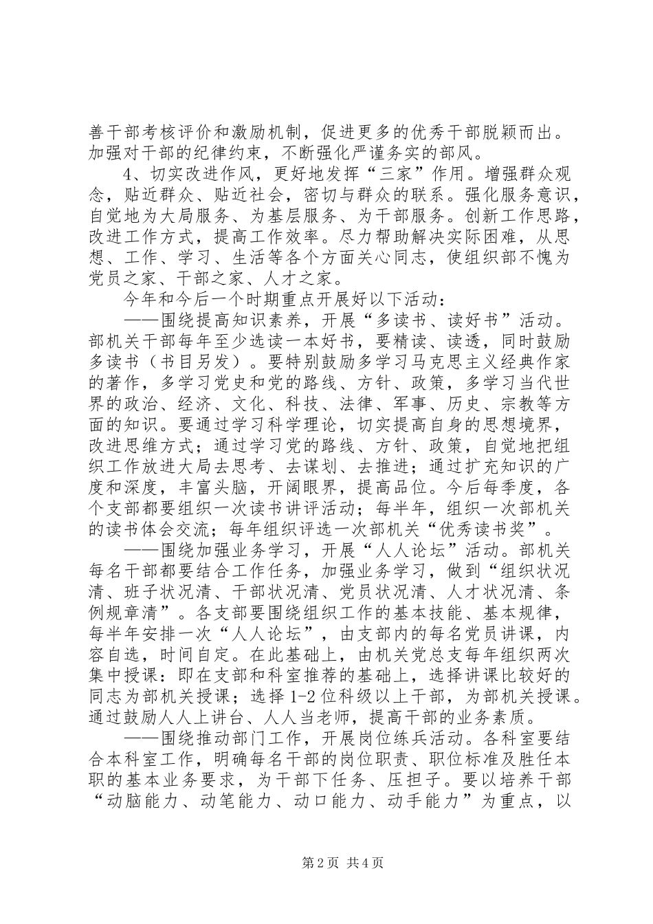 2024年市委组织部加强部门建设的意见_第2页