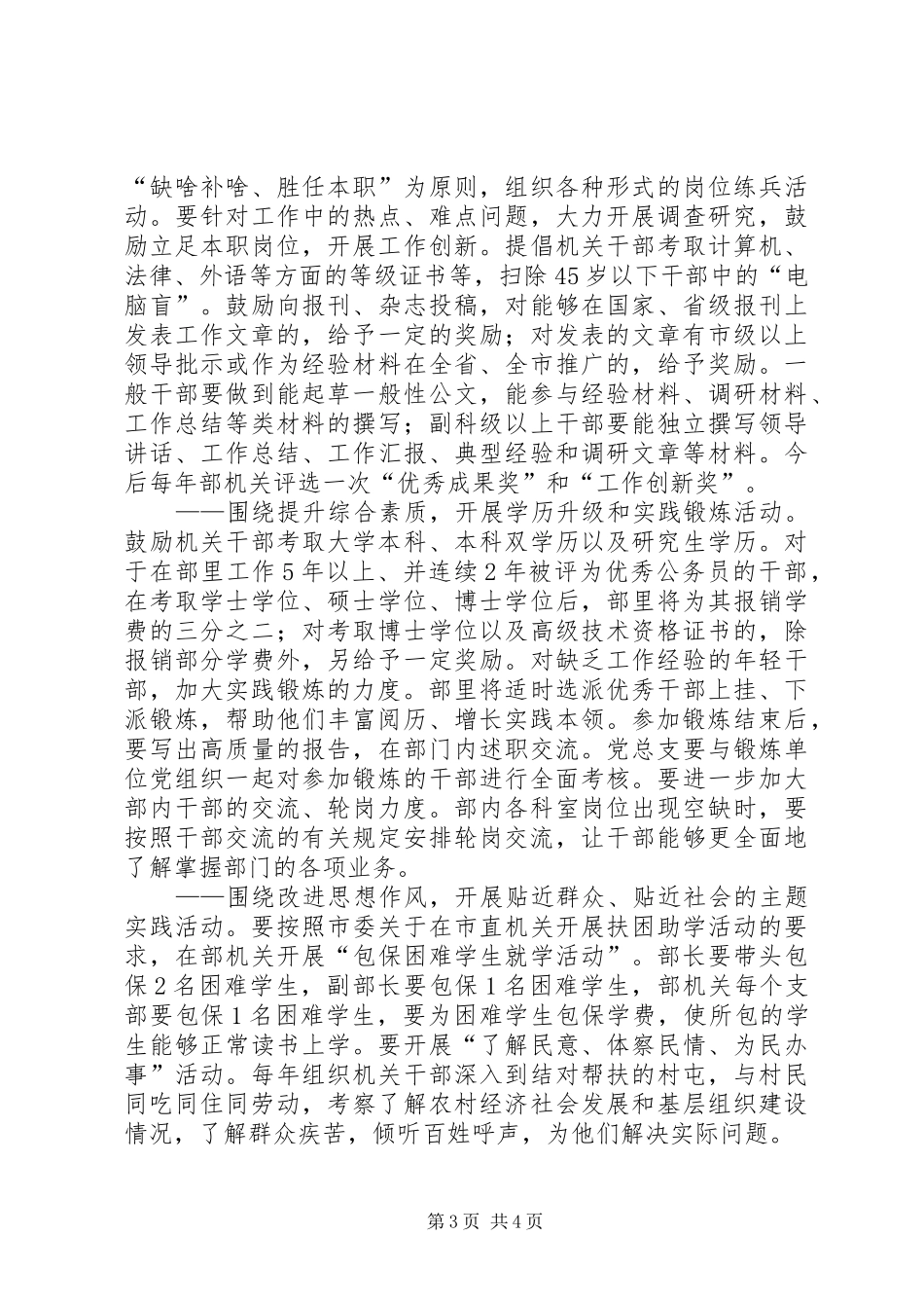 2024年市委组织部加强部门建设的意见_第3页