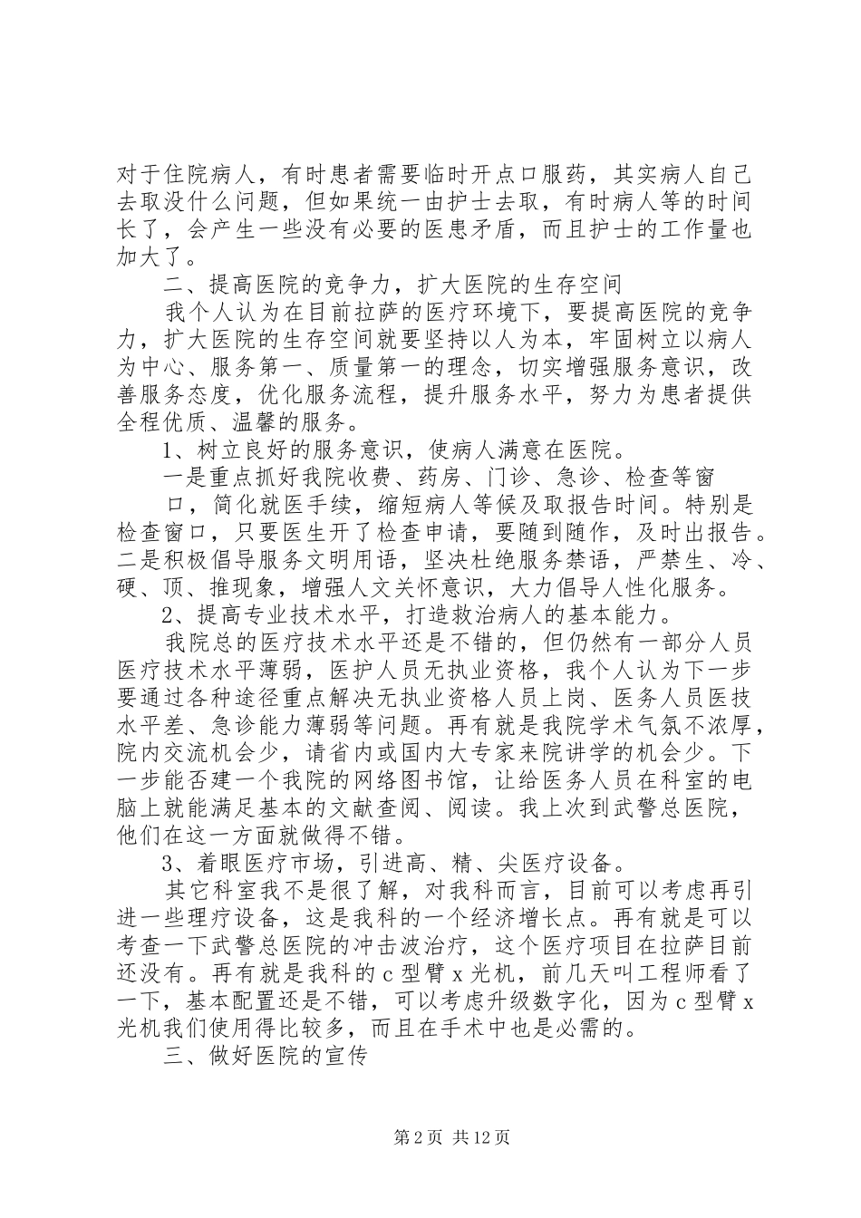 2024年市级三甲医院座谈会讲话稿范文分钟_第2页