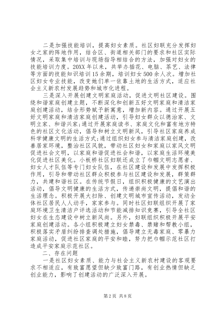 2024年市级社区自查报告_第2页