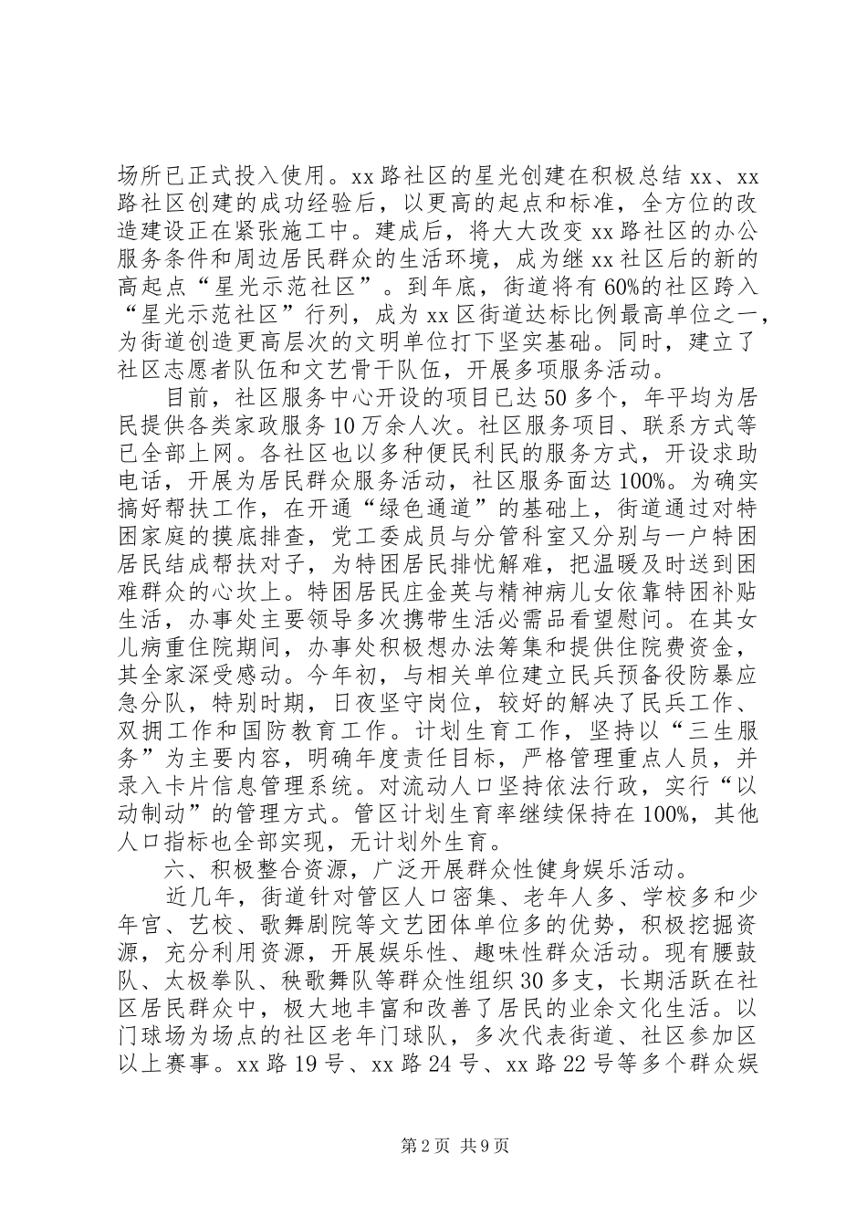 2024年市级社区自查报告范文_第2页