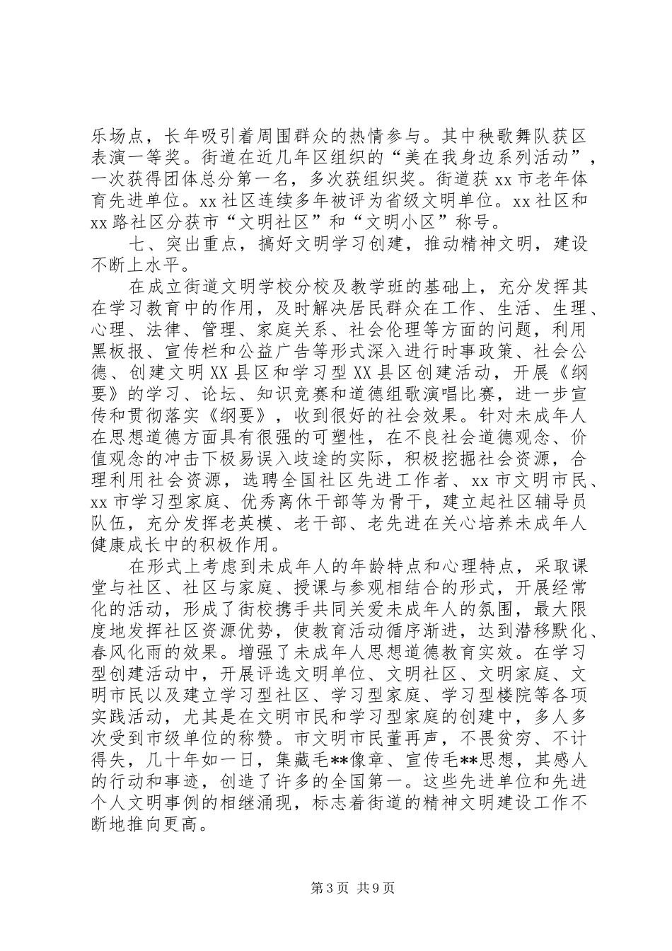 2024年市级社区自查报告范文_第3页