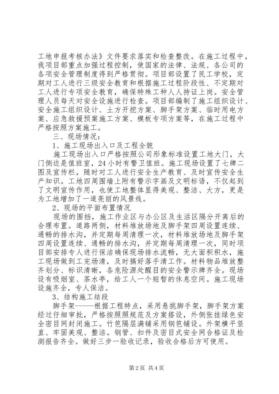 2024年市级申报标准化工地汇报材料_第2页