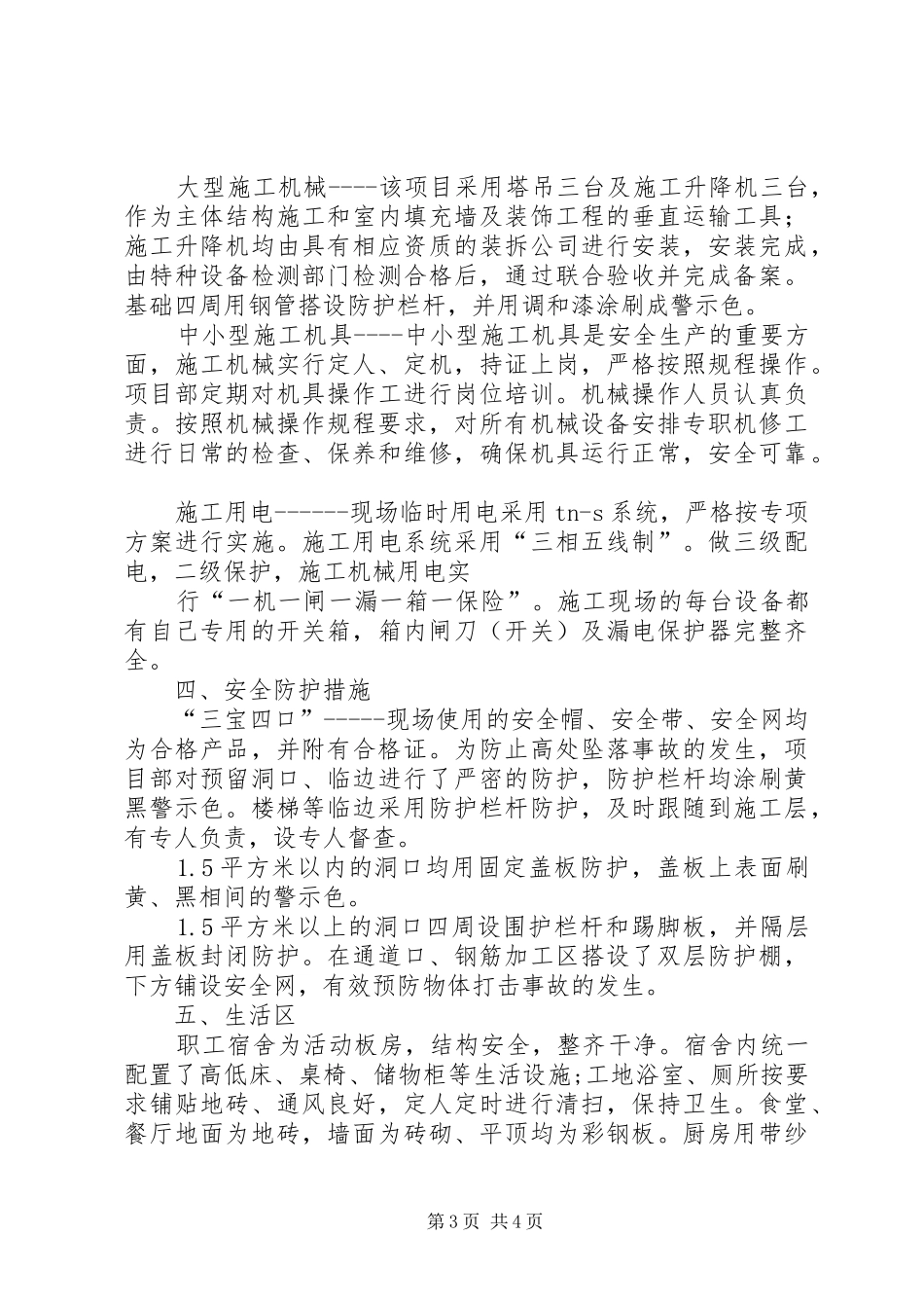 2024年市级申报标准化工地汇报材料_第3页