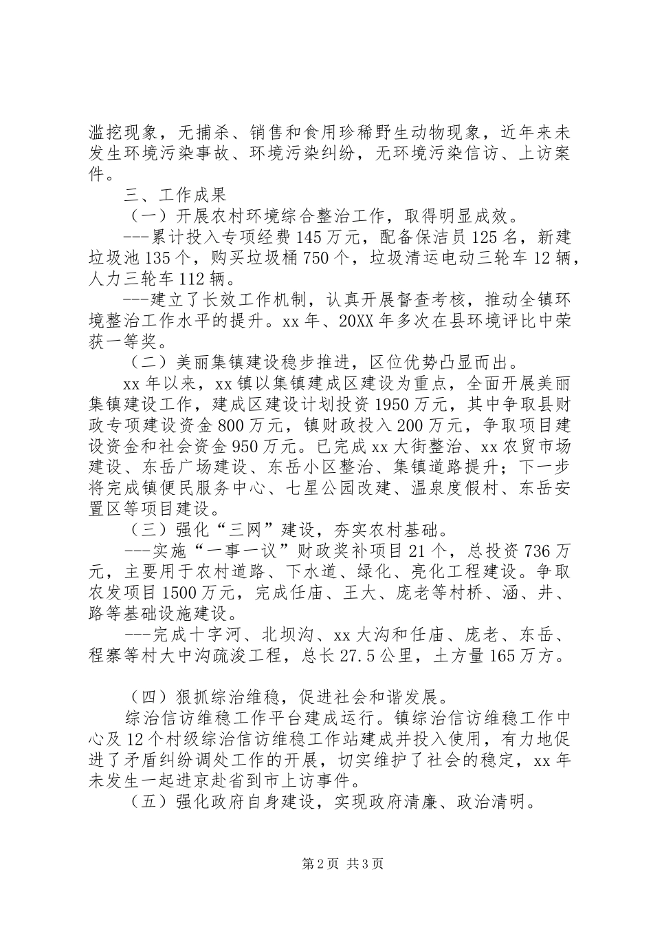 2024年市级生态乡镇工作总结_第2页