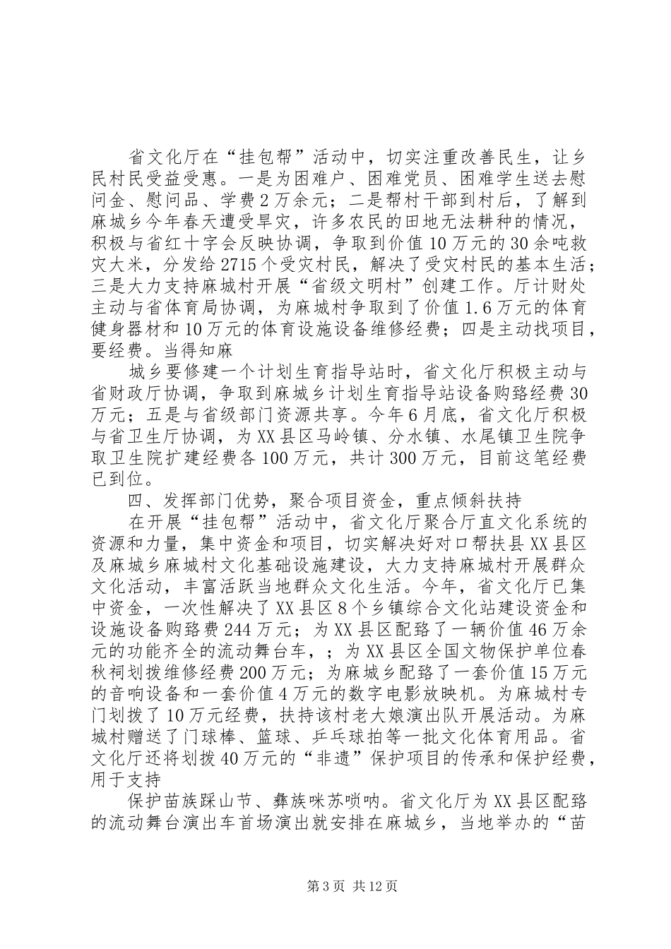 2024年市委组织部开展挂包帮活动取得显著成效_第3页