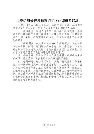 2024年市委组织部开展和谐组工文化调研月活动