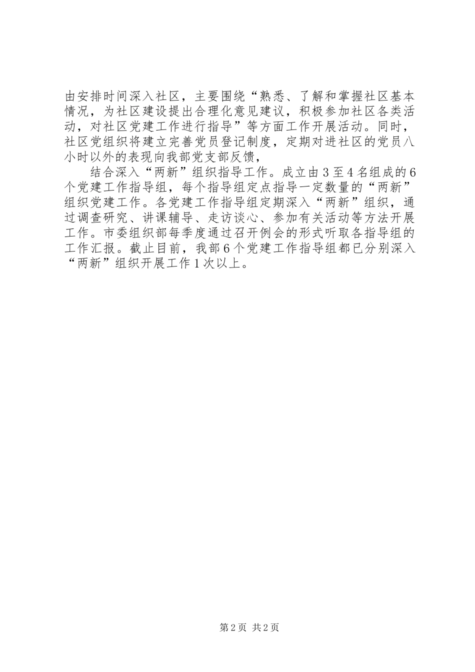 2024年市委组织部开展讲党性重品行作表率活动工作总结_第2页