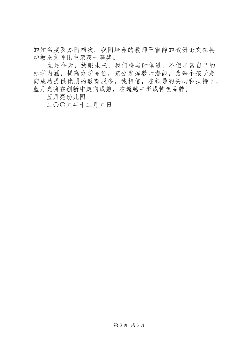 2024年市级示范园评估汇报稿_第3页