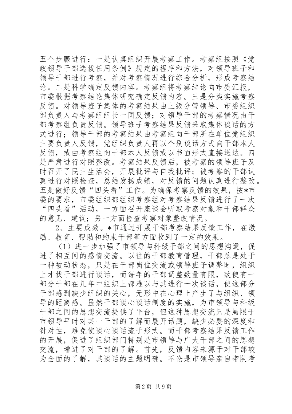 2024年市委组织部课题组交流材料_第2页