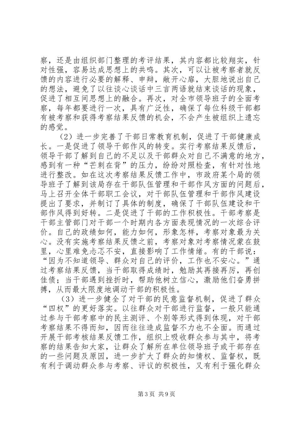 2024年市委组织部课题组交流材料_第3页
