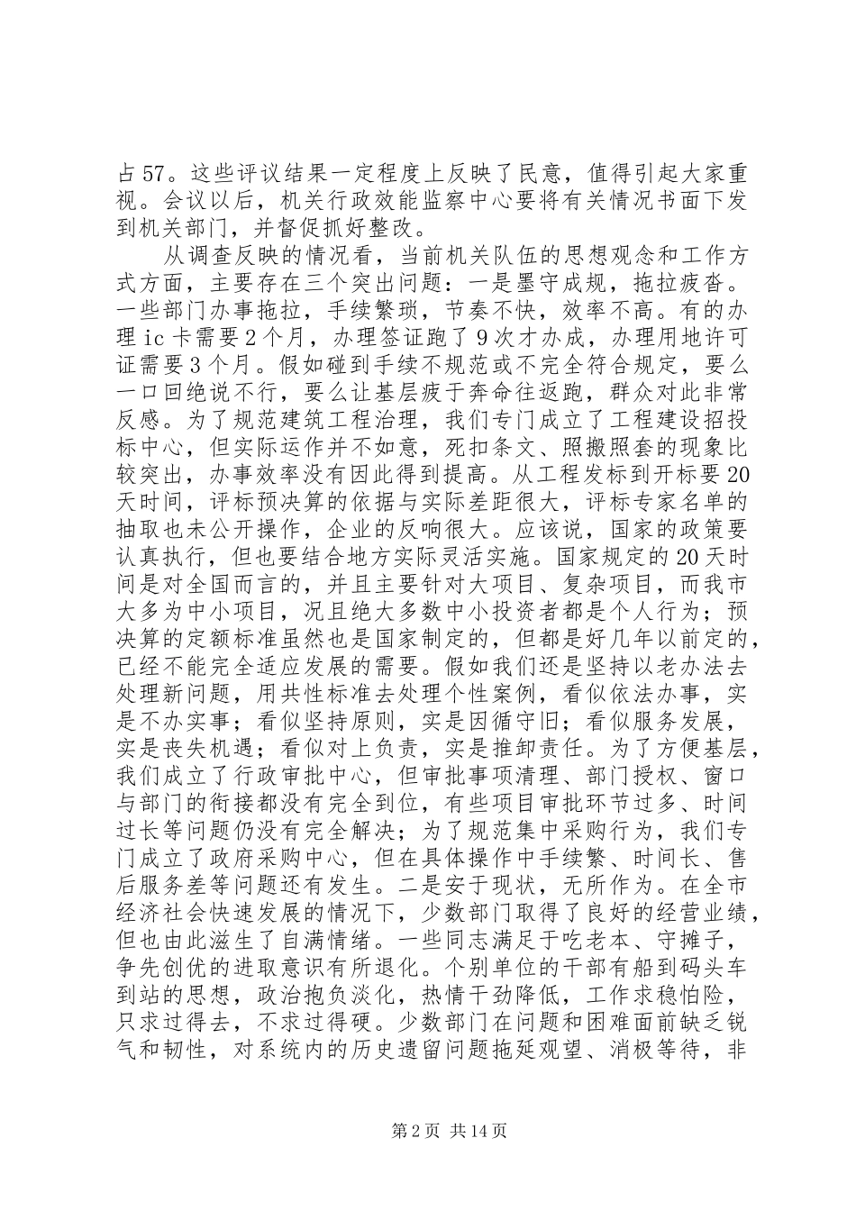 2024年市级思想建设大会的致辞_第2页