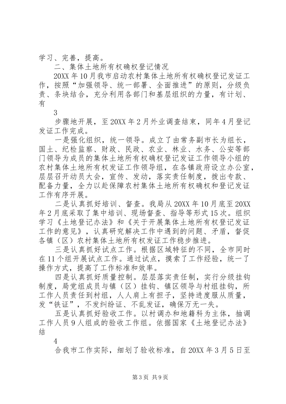 2024年市级土地登记确权工作报告_第3页