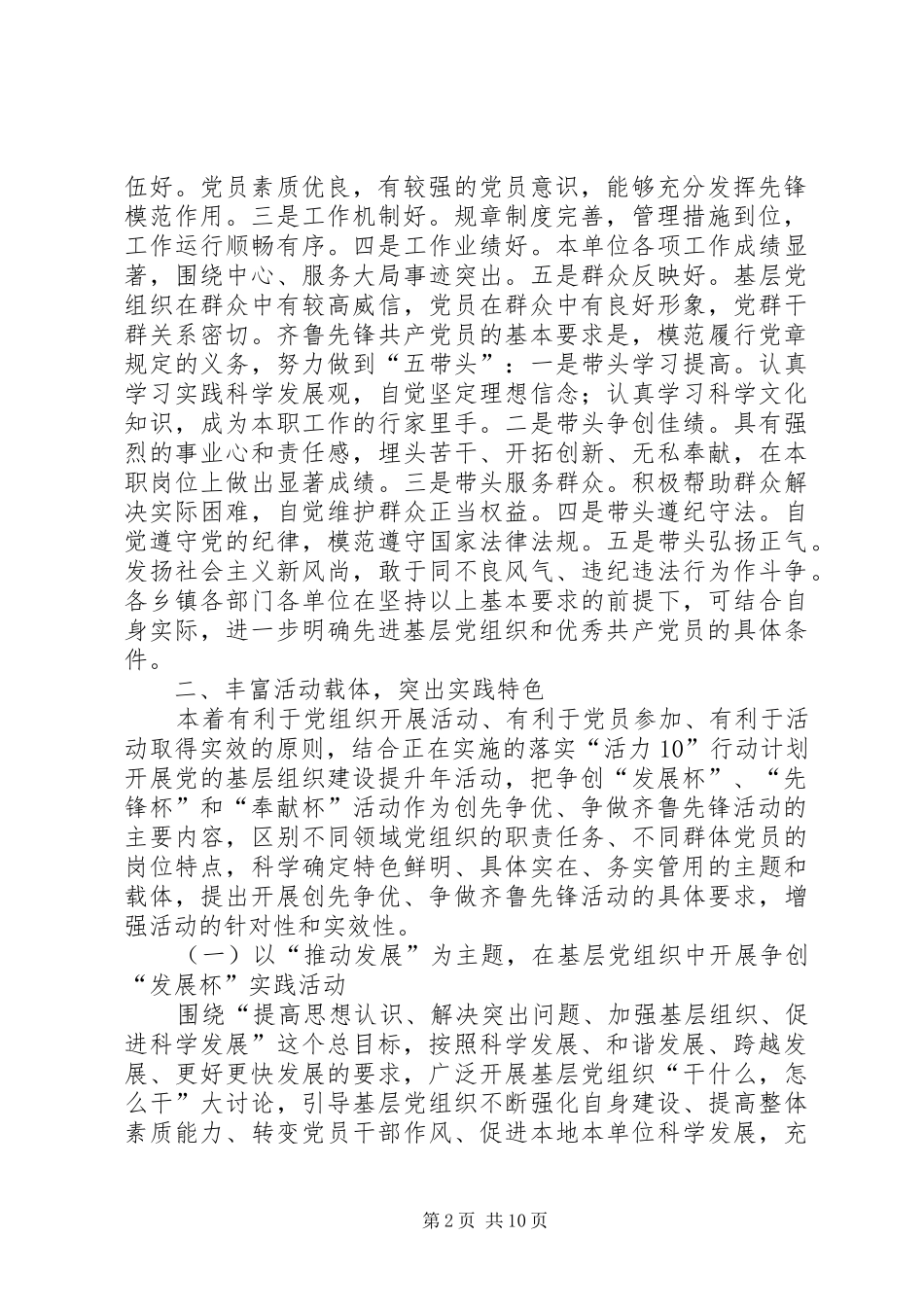 2024年市委组织部落实创先争优实施意见_第2页