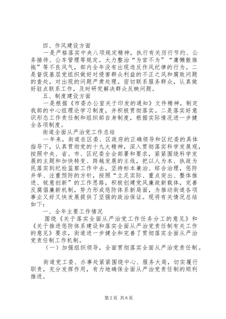 2024年市委组织部落实全面从严治党工作自评报告一个落实从严治党_第2页