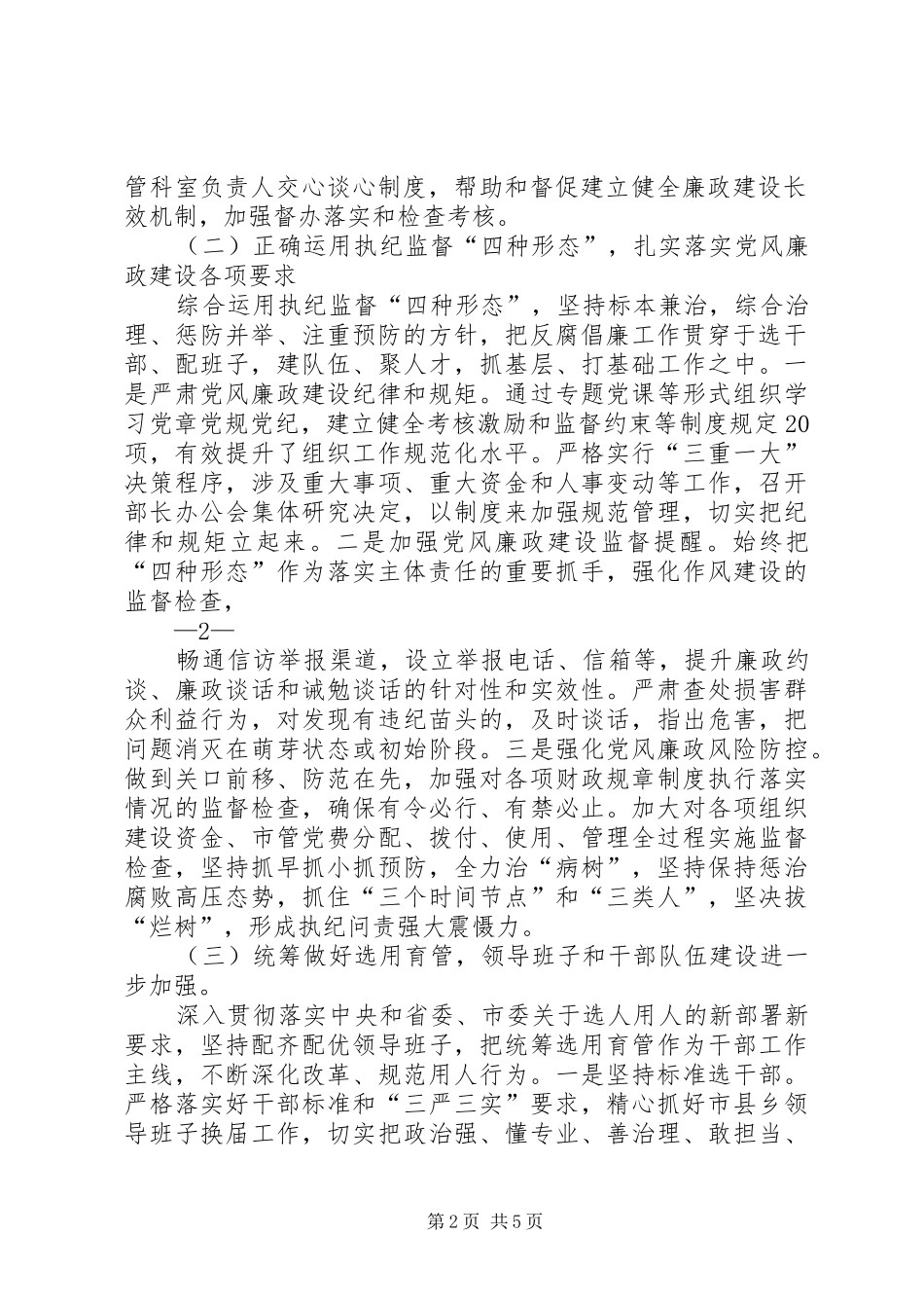 2024年市委组织部落实全面从严治党主体责任述责报告_第2页