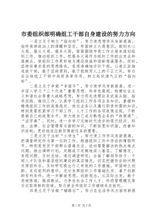 2024年市委组织部明确组工干部自身建设的努力方向