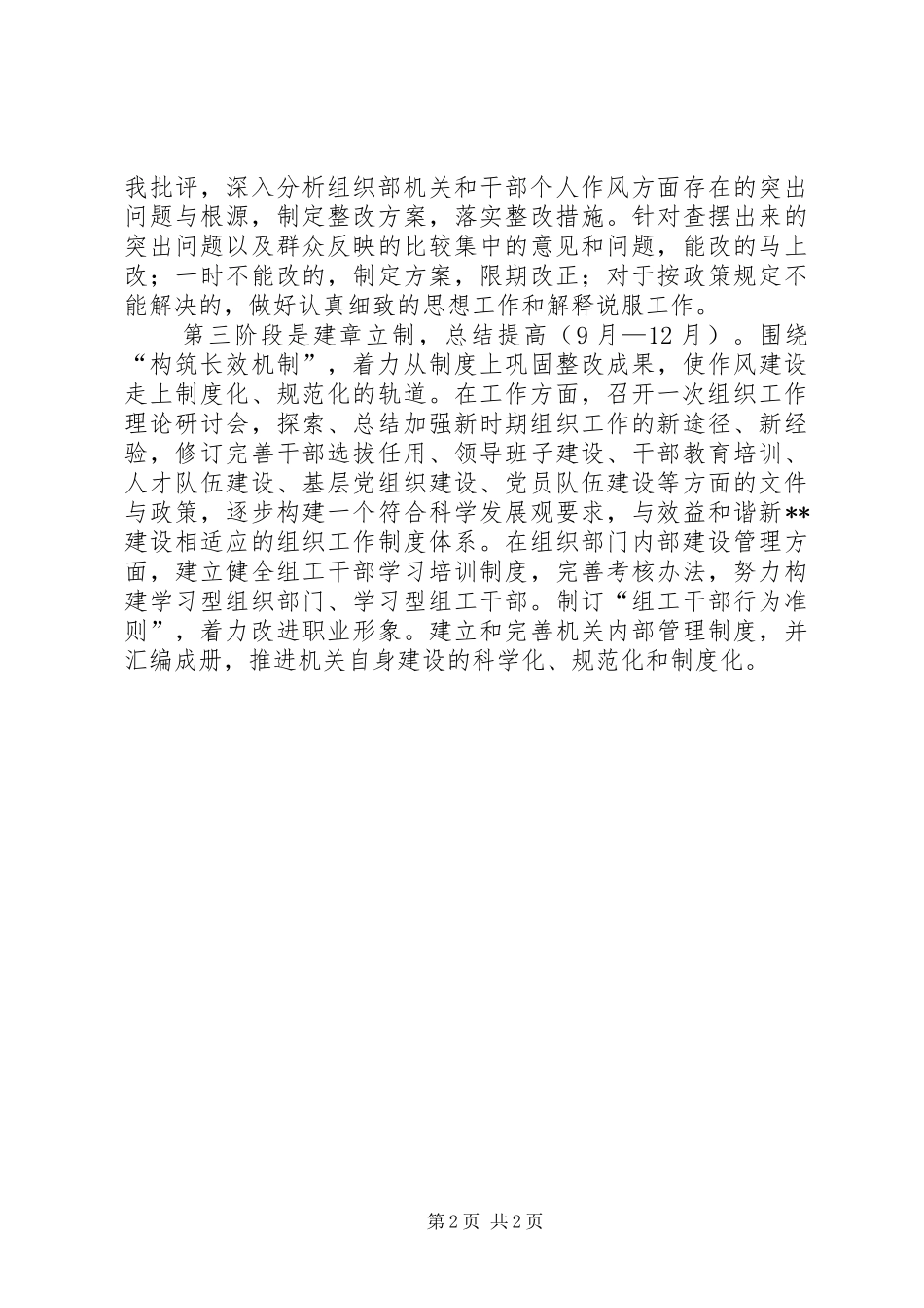 2024年市委组织部明确作风建设年活动各阶段工作任务_第2页