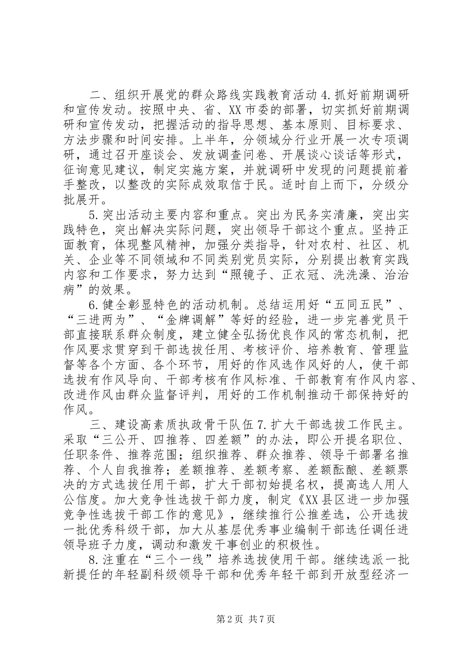 2024年市委组织部年度工作要点_第2页