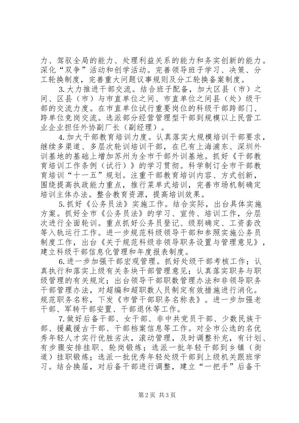 2024年市委组织部年工作要点_第2页