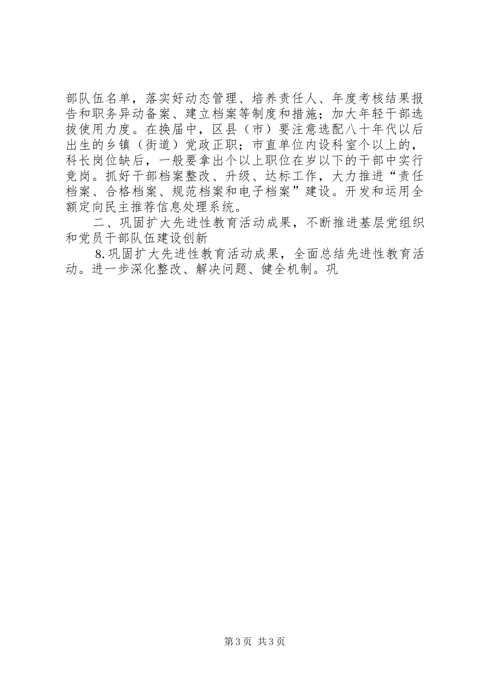 2024年市委组织部年工作要点_第3页