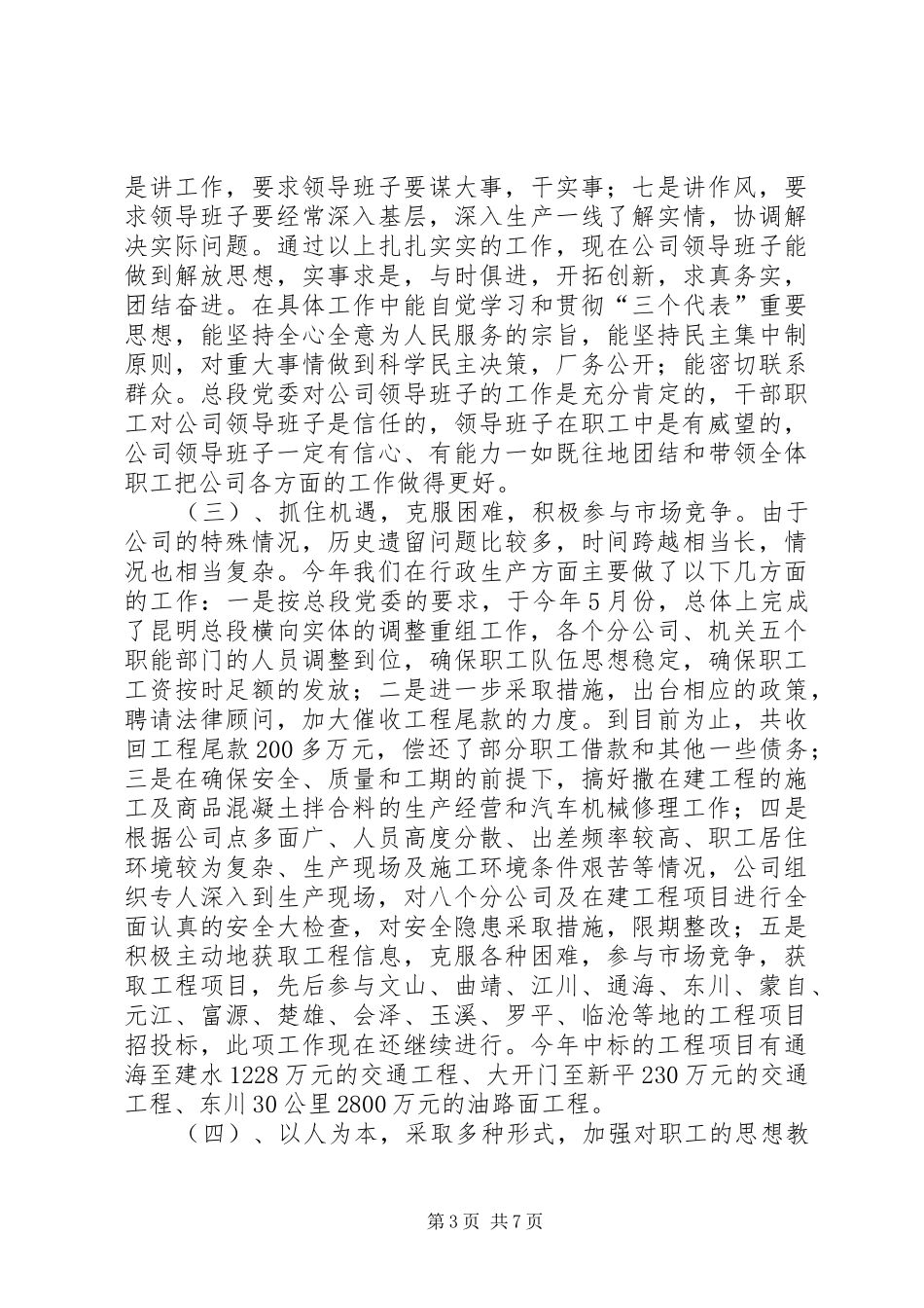 2024年市级文明单位报告_第3页