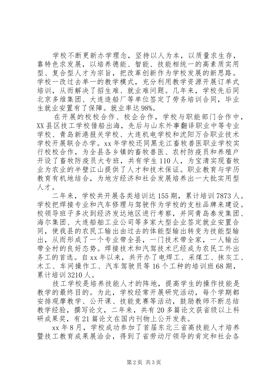 2024年市级文明单位标兵申报材料_第2页