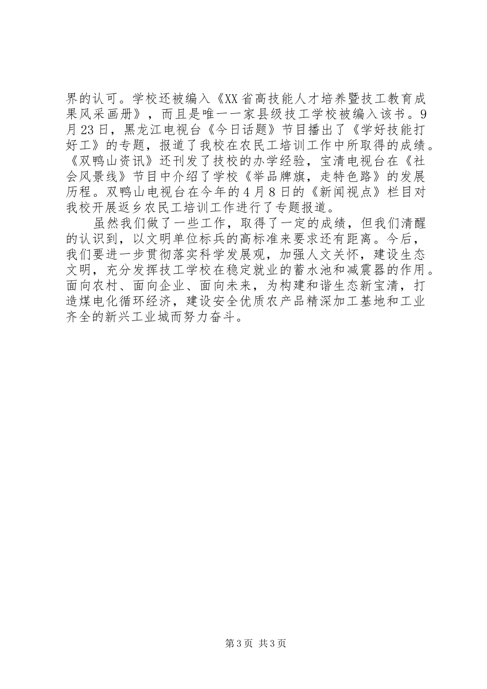 2024年市级文明单位标兵申报材料_第3页