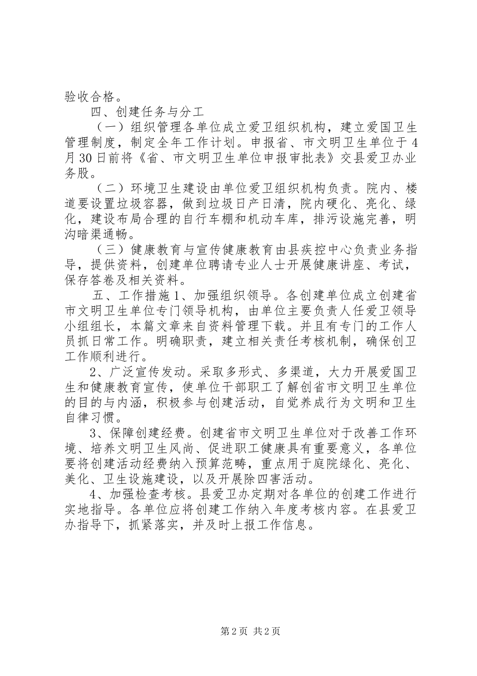 2024年市级文明单位创建方案_第2页