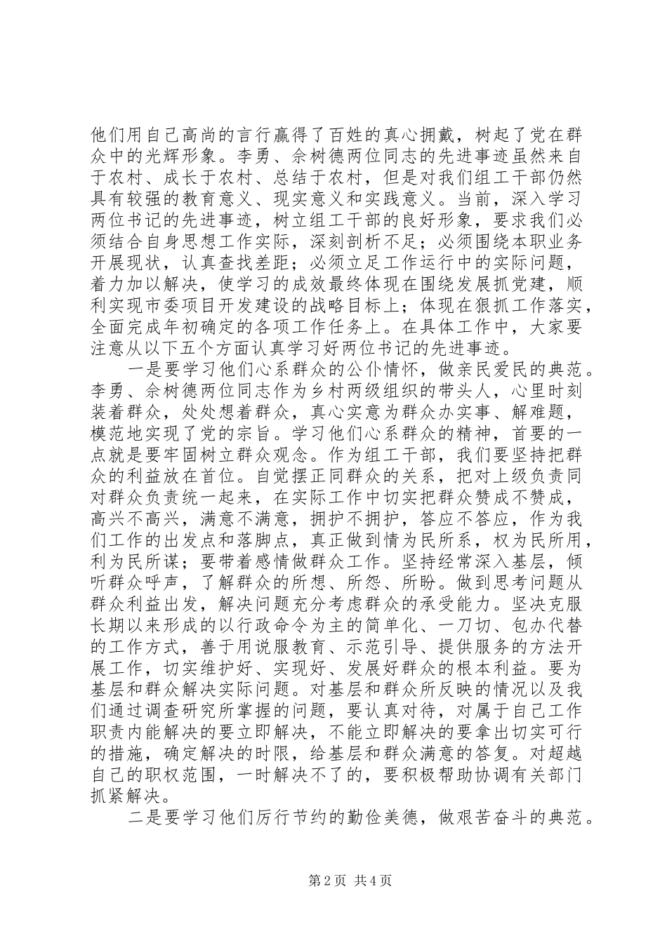 2024年市委组织部全体赴外地考察学习主持词_第2页