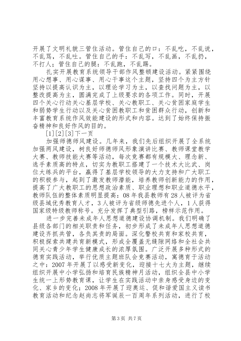 2024年市级文明单位创建工作情况汇报_第3页