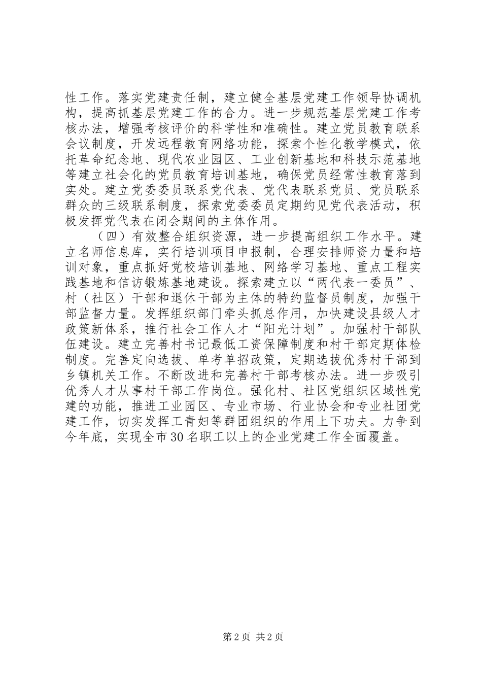 2024年市委组织部认真学习贯彻省党代会精神_第2页