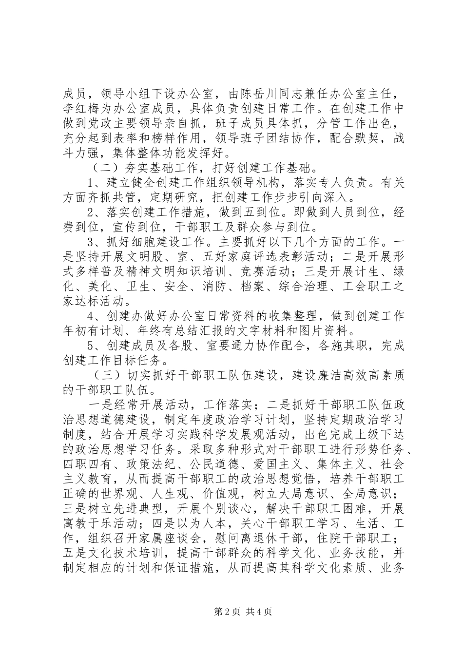 2024年市级文明单位创建工作实施意见_第2页