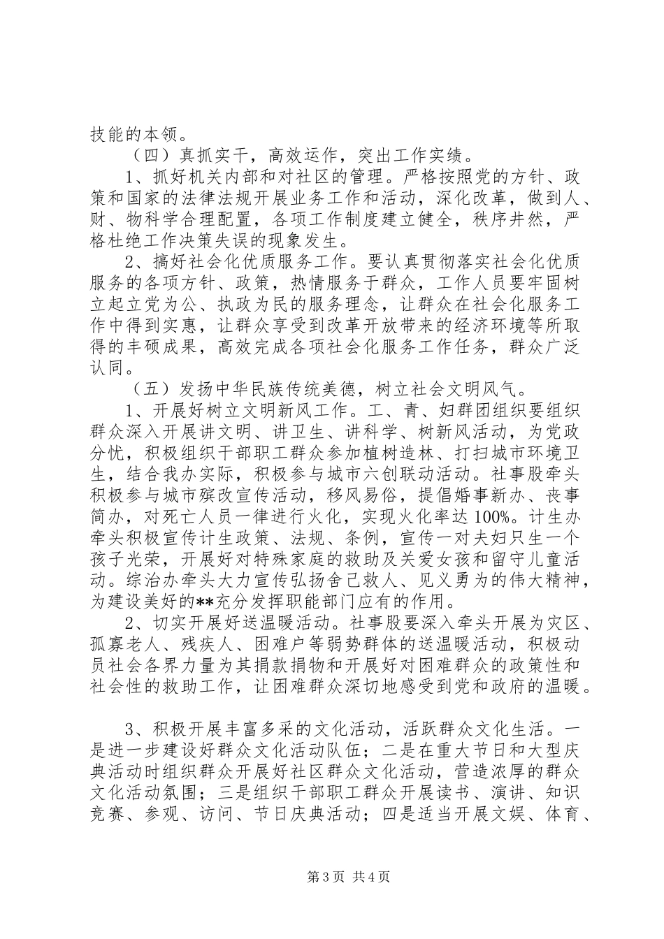 2024年市级文明单位创建工作实施意见_第3页