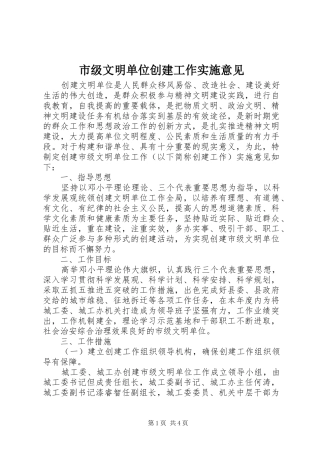 2024年市级文明单位创建工作实施意见