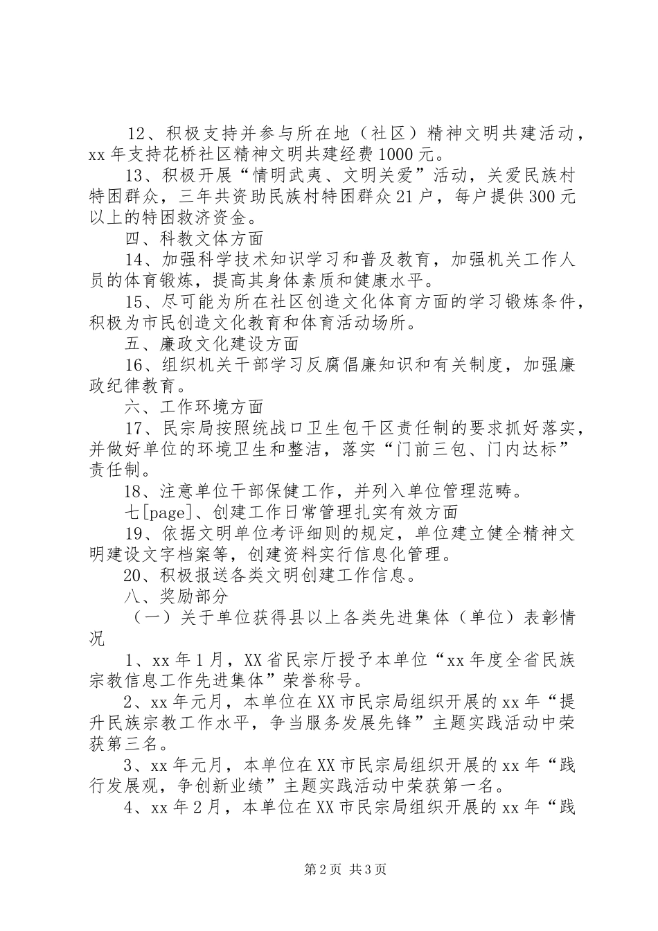 2024年市级文明单位创建工作总结_第2页