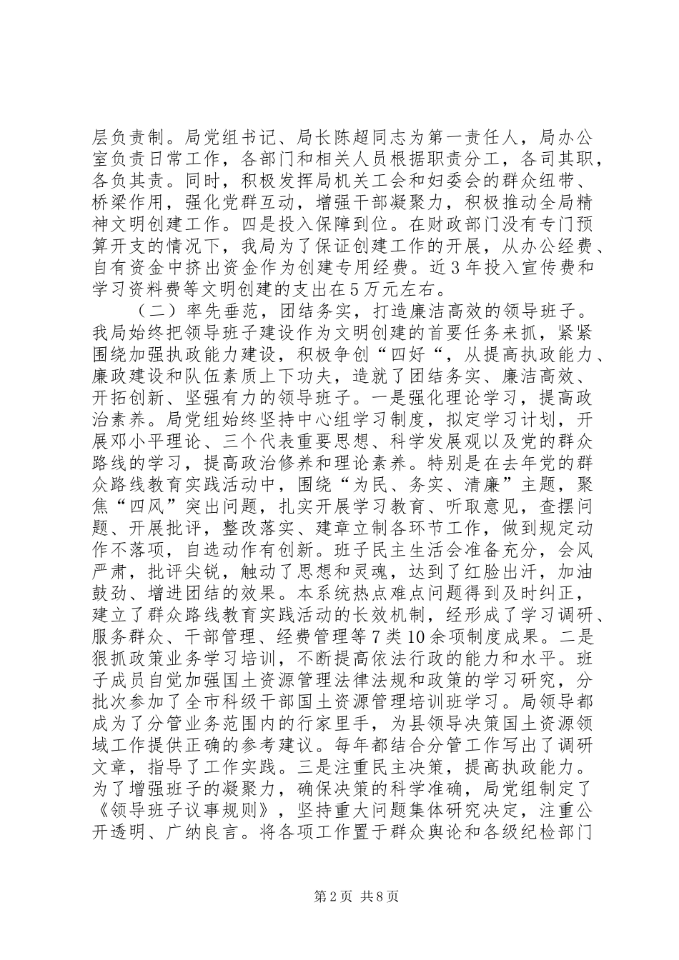 2024年市级文明单位创建活动自查报告_第2页
