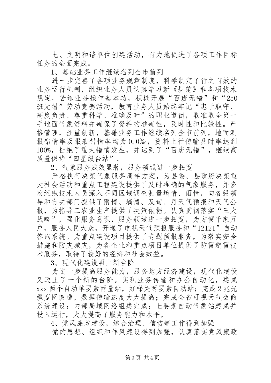 2024年市级文明单位创建总结_第3页