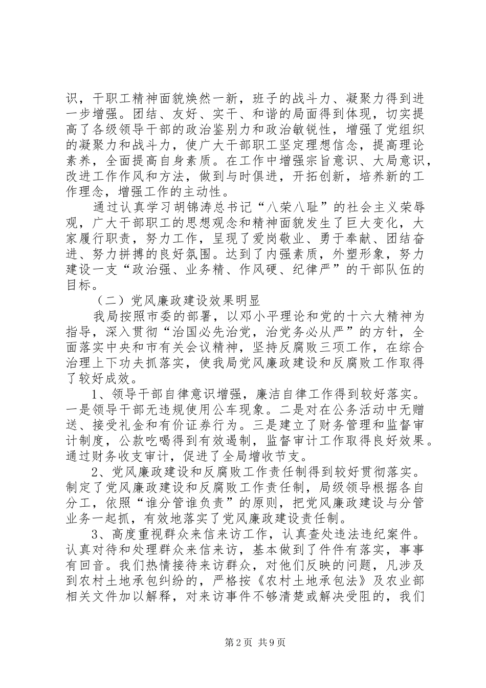 2024年市级文明单位复查的自查报告_第2页