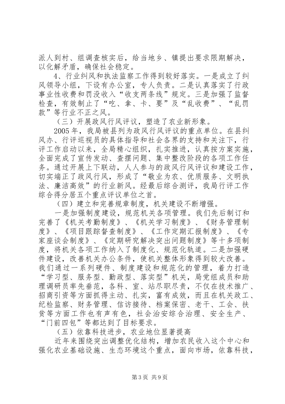 2024年市级文明单位复查的自查报告_第3页