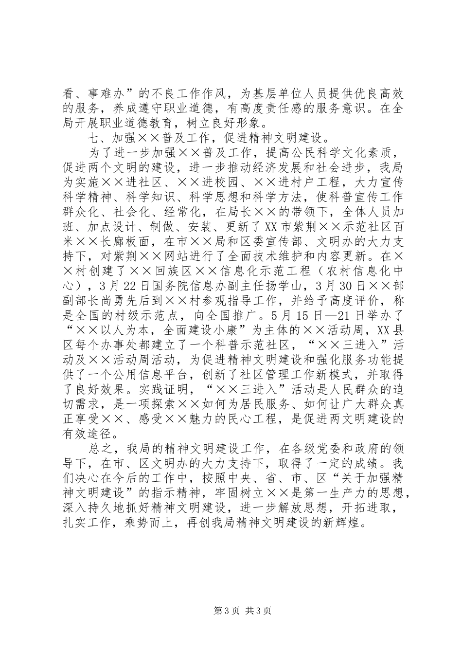 2024年市级文明单位复查汇报材料_第3页