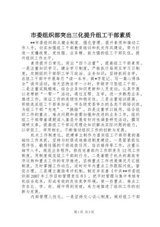 2024年市委组织部突出三化提升组工干部素质