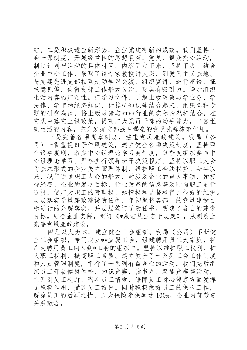 2024年市级文明单位复评汇报材料_第2页