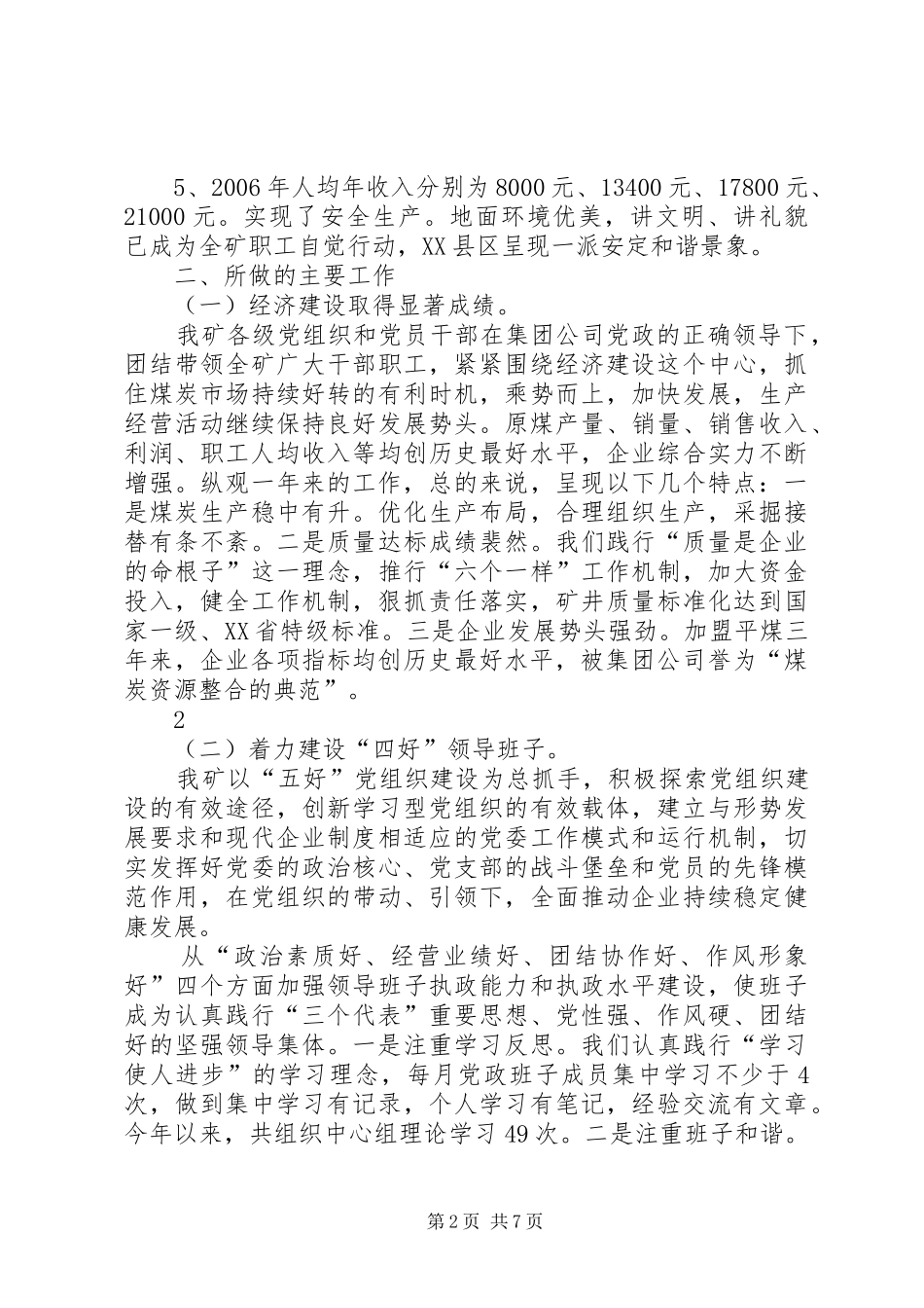 2024年市级文明单位汇报材料_第2页