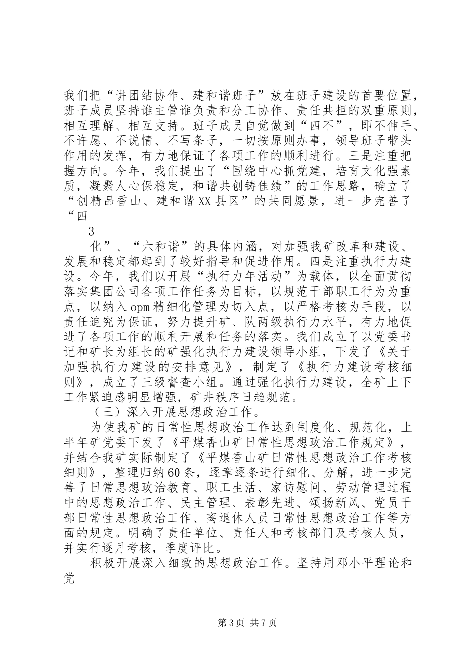 2024年市级文明单位汇报材料_第3页