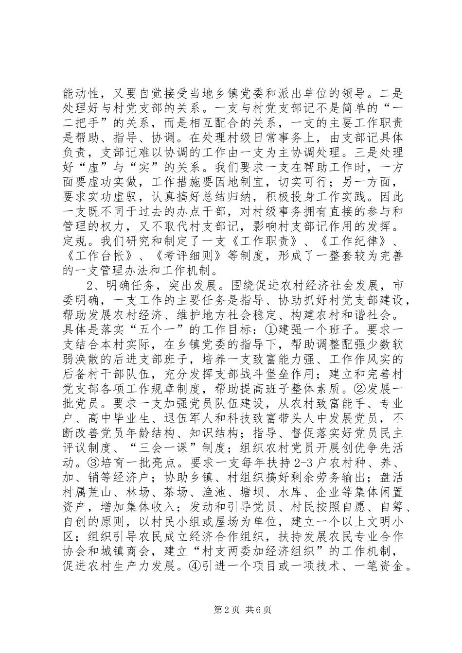 2024年市委组织部推行农村党支部第一书记制度汇报_第2页