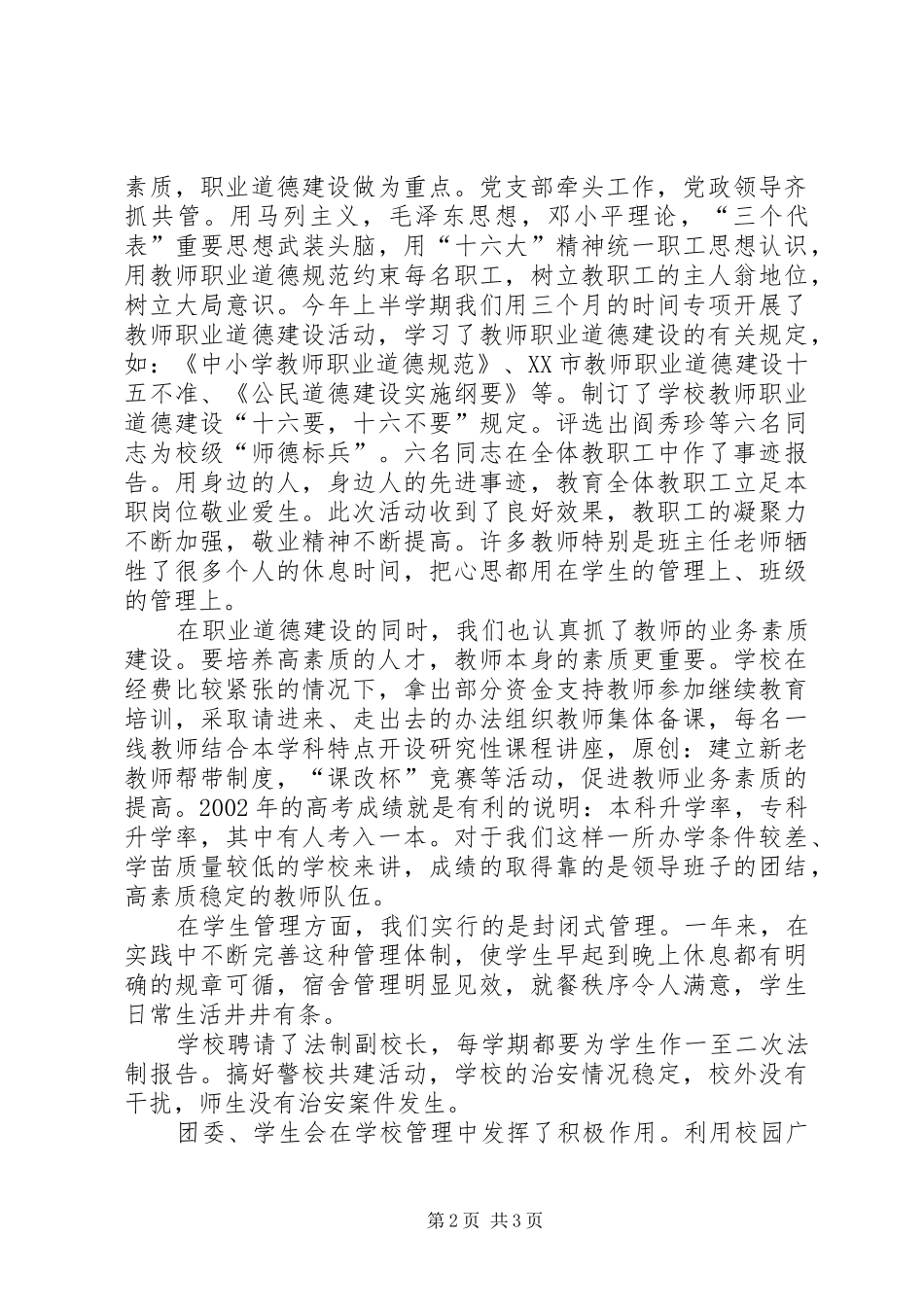 2024年市级文明单位评比汇报材料_第2页