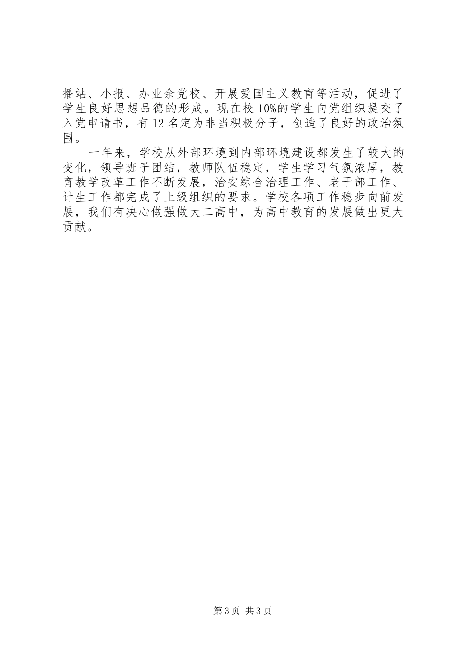 2024年市级文明单位评比汇报材料_第3页